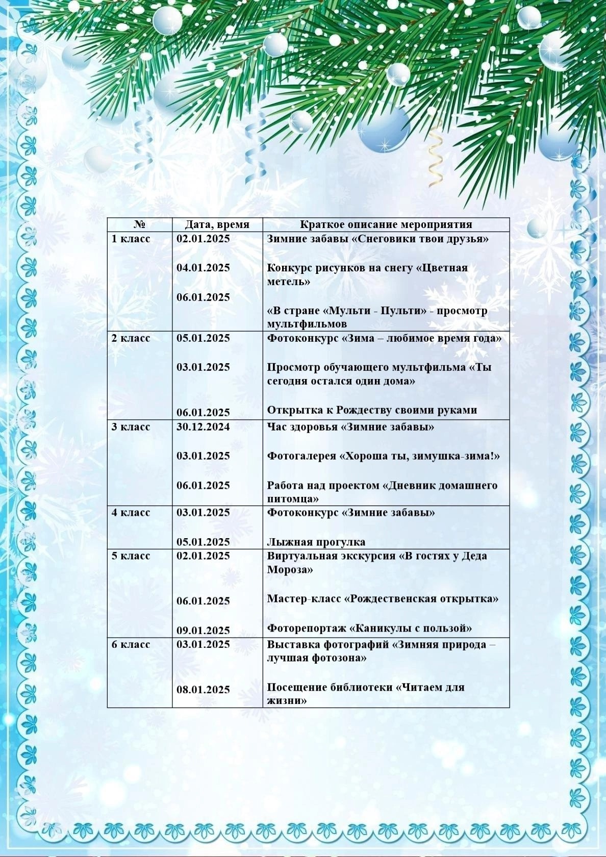 План мероприятий на зимние каникулы..